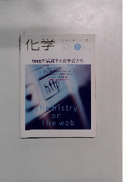 化学　2000年5月号　Vol.55