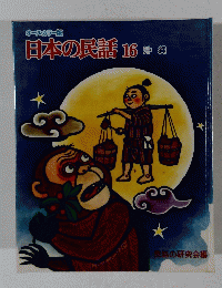 日本の民謡16