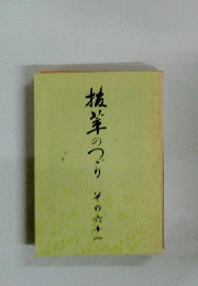 抗茸のつり