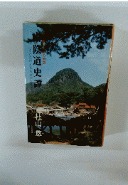 陰道史譚