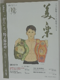 BI-GAKU　2024年10月