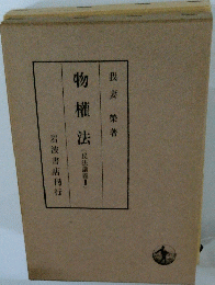 物権法