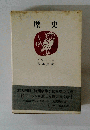 歴史