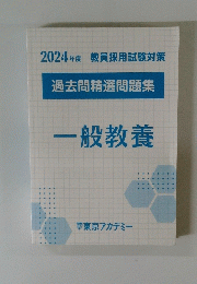 過去問精選問題集