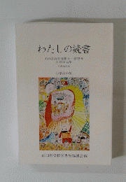 わたしの読書　2013年