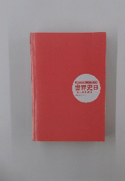 世界史B