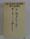 SPRICHWORTER AUS JAPAN