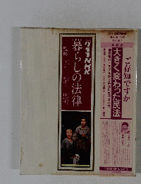 暮らしの法律