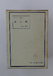 法人税　