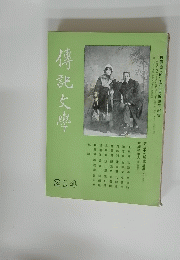 傳説文學