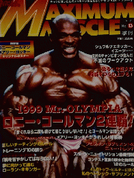 MAXIMUM MUSCLE　1999年　13号