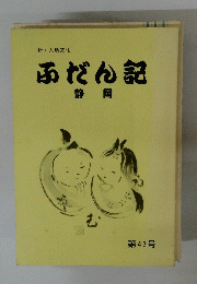 ふだん記