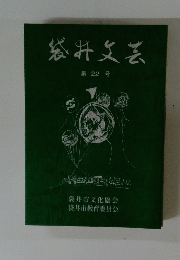 袋井文芸　第 22 号