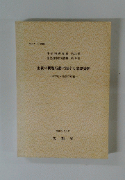  生徒の問題行動に関する基礎資料
