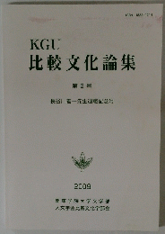 比較文化論集2