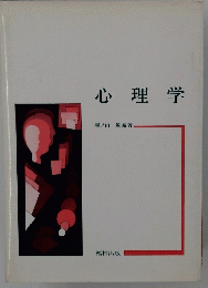 心理学