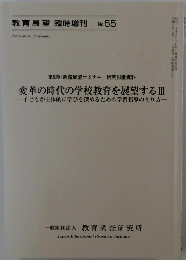 教育展望臨時増刊
