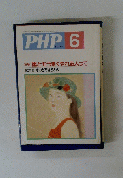 PHP6　No553　:誰ともうまくやれる人って