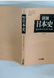  日本史