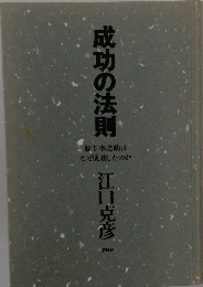 成功の法則