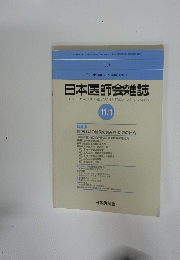 日本医師会雑誌　１９９７年１１月