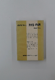 徳島県中学生必須　英単語・連語集