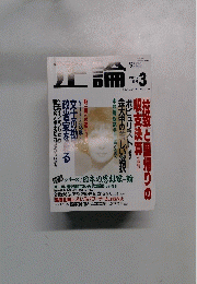 正論　1998年3月号