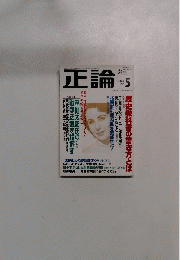 正論1997年5月