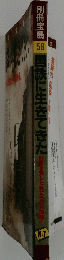 別冊宝島　58 国鉄に生きてきた音をした男たちの自画