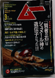 ムー 2005.9