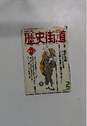 歴史街道　1991　2