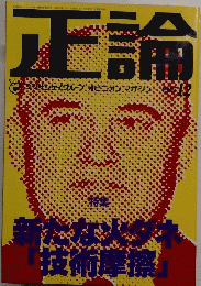 正論　12