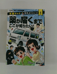 薬が届くまでここが知りたい!