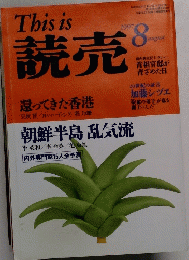 This is 読売　１９９７年８月