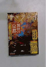 サライ 2013年9月号