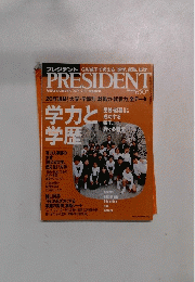 プレジデント　２００５年５月