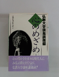 心のめざめ　１