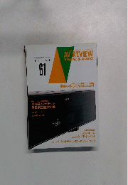 AV REVIEW VISUAL & AUDIO　61　1995年6・5月