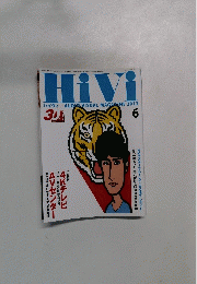 ハイヴィ　2013年6月号