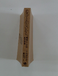 自分とかないから。