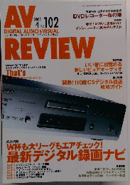 AV　Review　102　2002年4月号