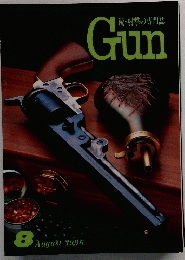 Gun 1996年8月号