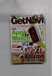 Get Navi　2015年5月号