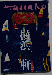 Hanakｏ　ちび