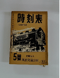 時刻表　1/25号