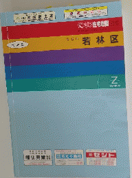 ゼンリン住宅地図 1993年　若林区