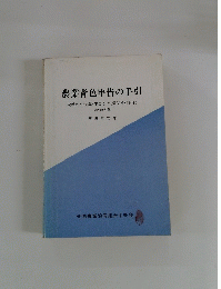 農業青色申告の手引