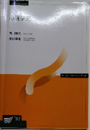 心理学史 2010