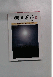 明日香風25