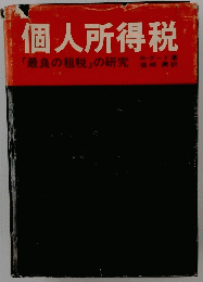 個人所得税